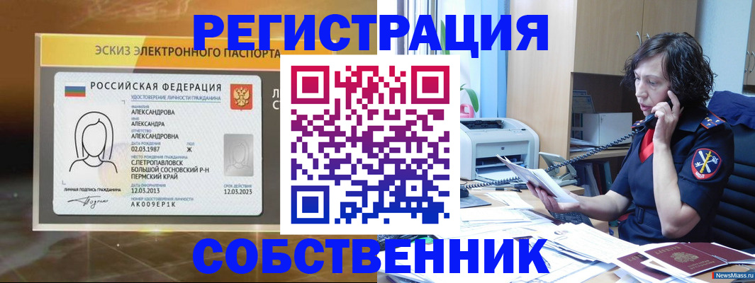 прописка иностранных граждан в Сасово