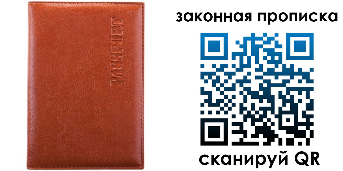 прописка ребенка в Сасово
