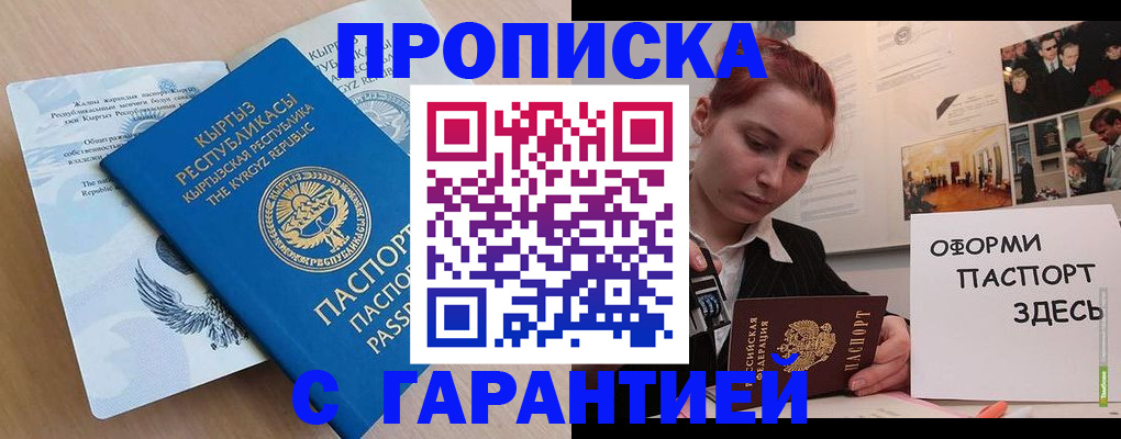 прописка для работы в Сасово