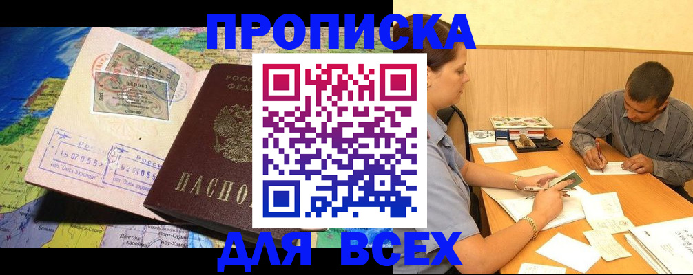 временная прописка в Сасово