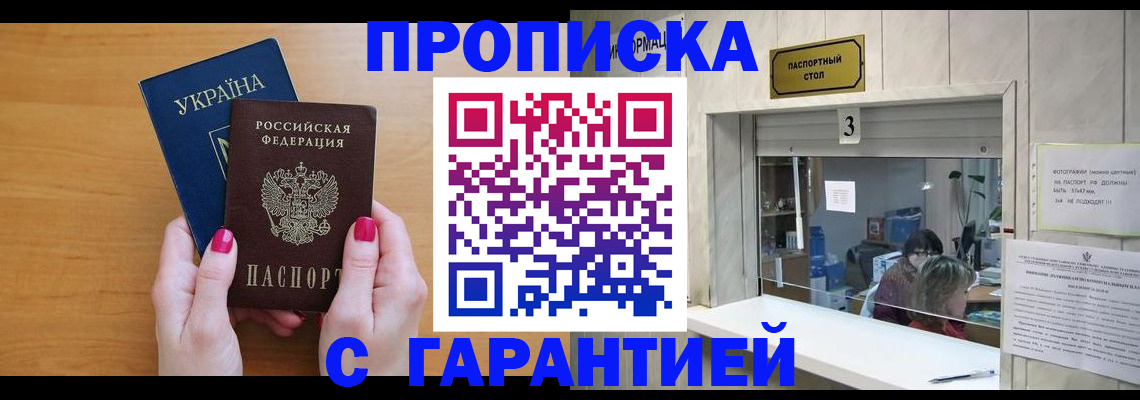 прописка для школы в Сасово