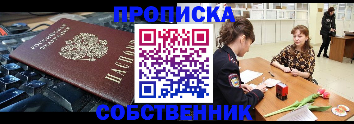 прописка законно в Сасово