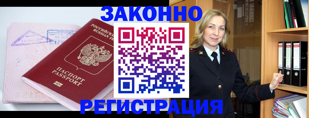 прописка законно в Сасово