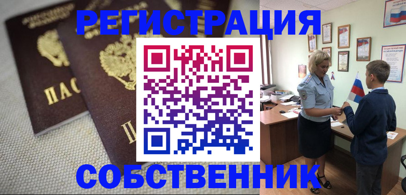 временная регистрация в Сасово