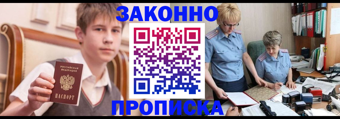 временная регистрация для школы в Сасово
