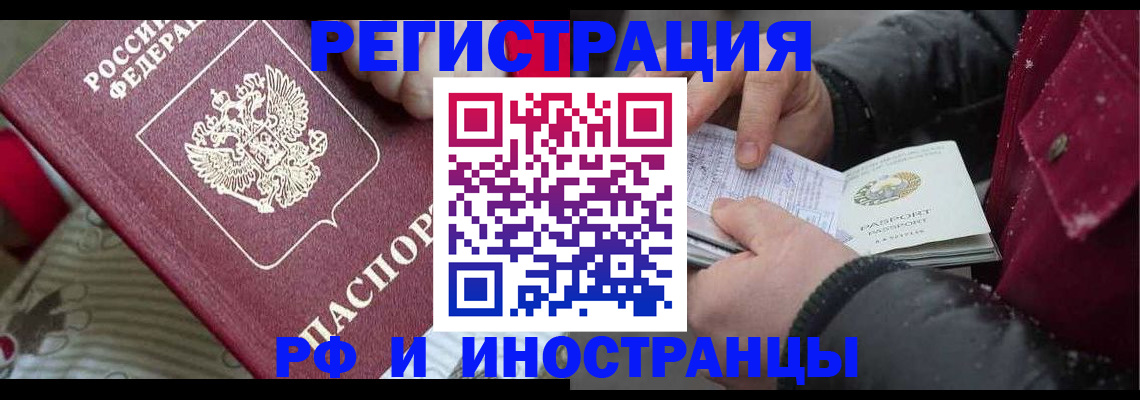 прописка для работы в Сасово